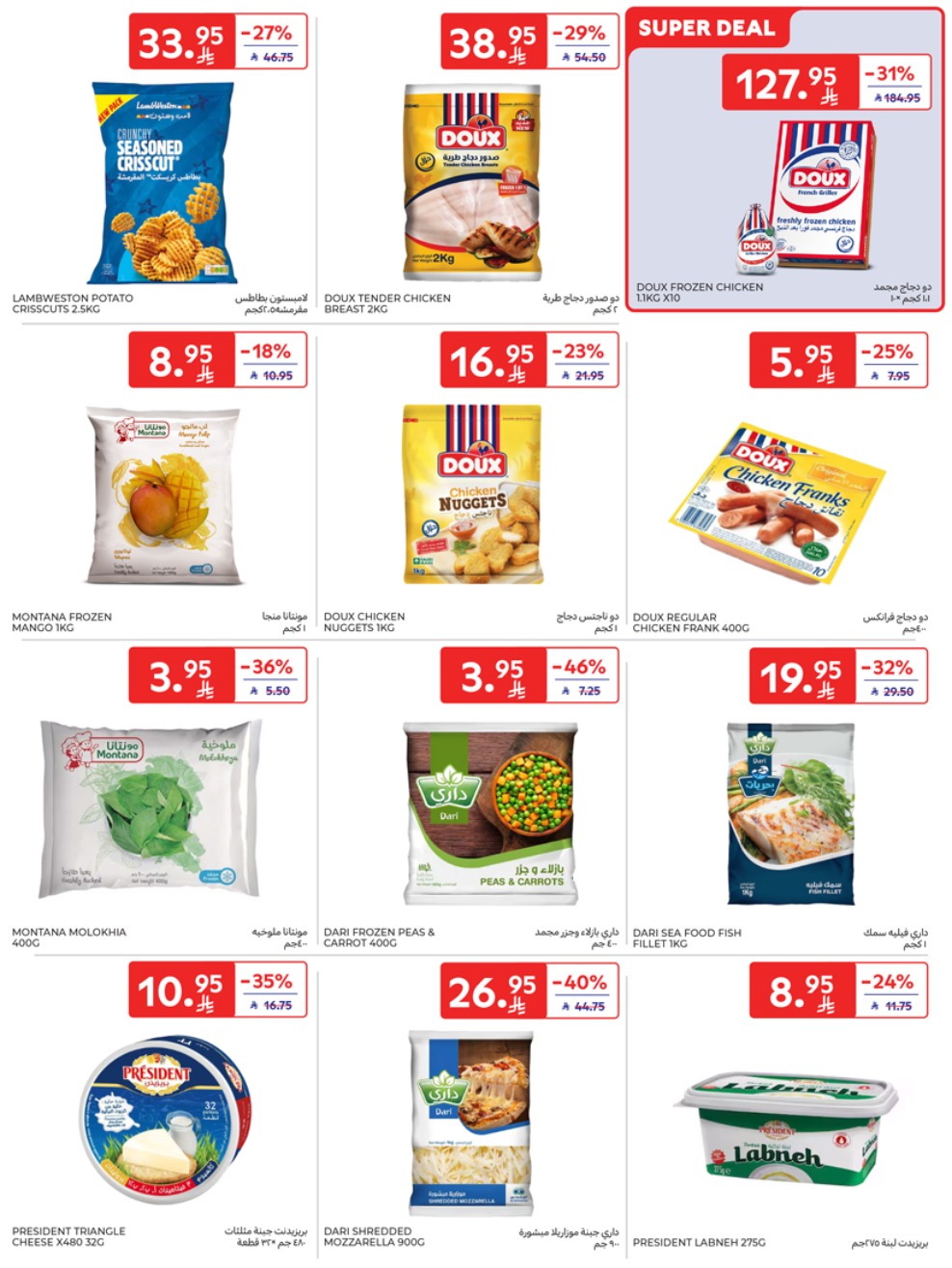 carrefour-saudi offers from 28may to 5may 2025 عروض كارفور السعودية من 28 مايو حتى 5 مايو 2025 صفحة رقم 3